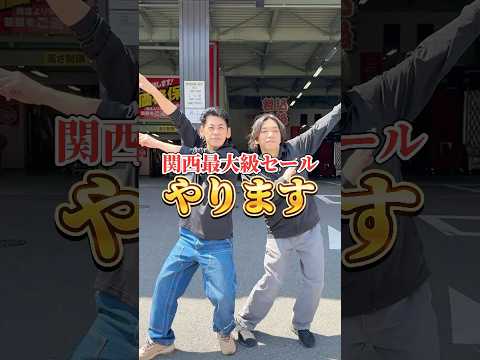 1円セール！