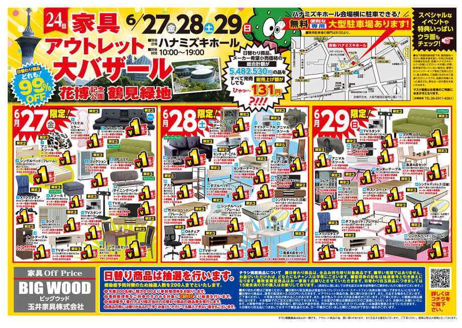第24回 家具アウトレット大バザール in 鶴見緑地。日替わり1円セール同時開催！