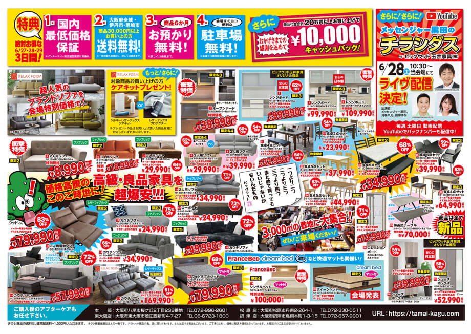 価格高騰のこのご時世に！高級・良品家具を超爆安！！！
