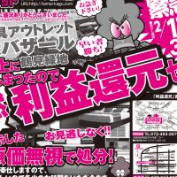 2/17(土)～2/19(月)は家具アウトレットの利益還元セール！鶴見緑地のイベントで展示した商品を原価無視で大処分！それ以外の商品も超激安にて販売いたします！