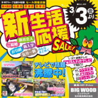 ビッグウッド玉井家具は、これまで「ウラマヨ！」「newsおかえり」「大阪ほんわかテレビ」など多くのテレビ番組で取り上げられ話題沸騰中！