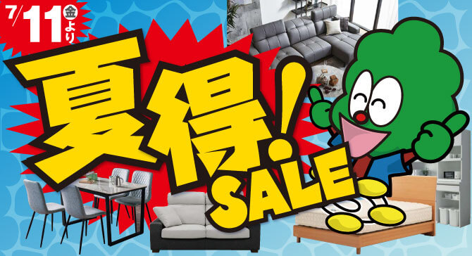 激安アウトレット家具　今週のチラシはこちら！