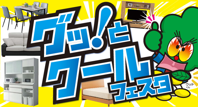 激安アウトレット家具　今週のチラシはこちら！