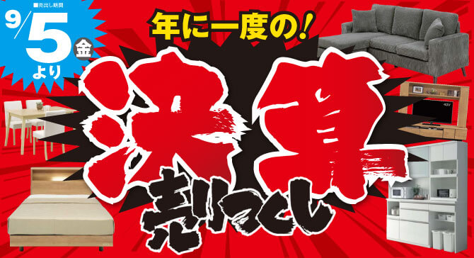 激安アウトレット家具　今週のチラシはこちら！