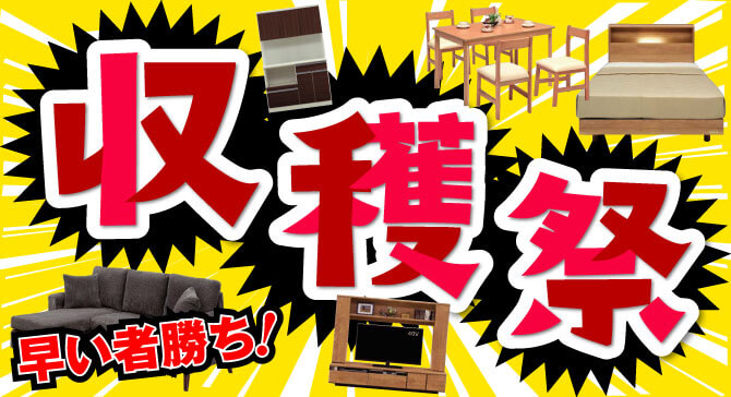 激安アウトレット家具 今週のチラシはこちら!