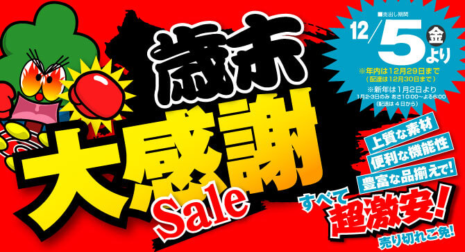 激安アウトレット家具 今週のチラシはこちら!