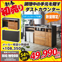 幅150cmのダストボックスを収納できるキッチンカウンター
