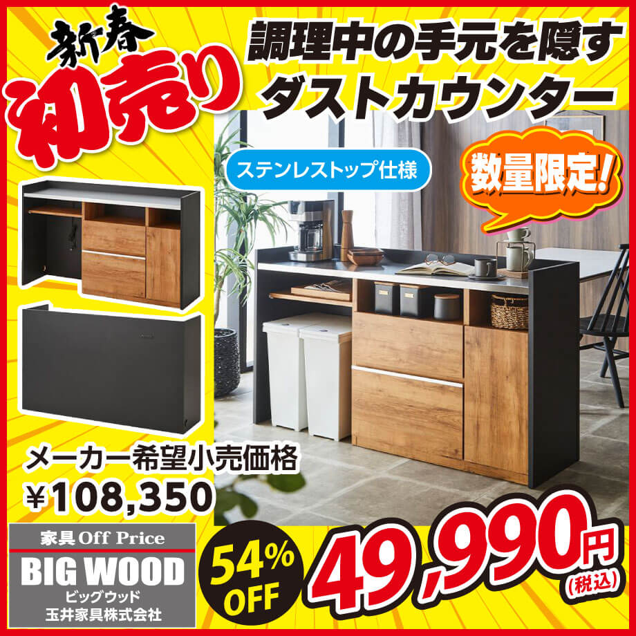 幅150cmのダストボックスを収納できるキッチンカウンター