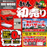 新春初売りセール開催中!2月14日メッセンジャー黒田さんのトークライブを鶴見緑地のイベント会場で開催決定!