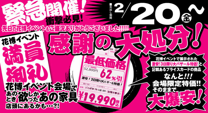 激安アウトレット家具　今週のチラシはこちら！