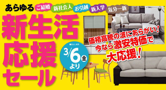 激安アウトレット家具　今週のチラシはこちら！