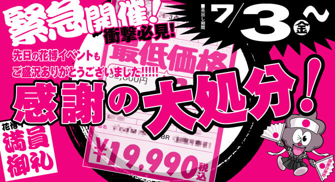 激安アウトレット家具　今週のチラシはこちら！