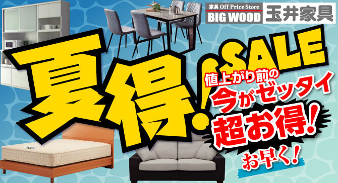 激安アウトレット家具　今週のチラシはこちら！