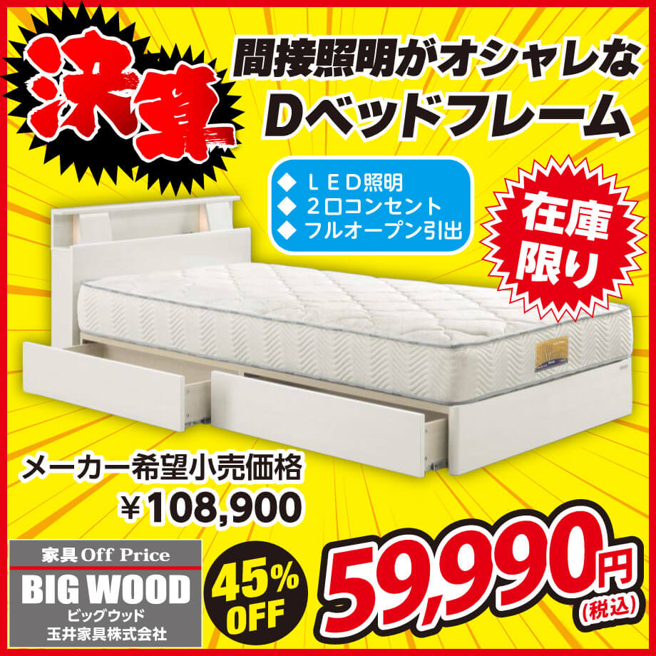 間接照明がオシャレなベッドフレームが激安!