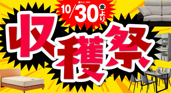 激安アウトレット家具　今週のチラシはこちら！