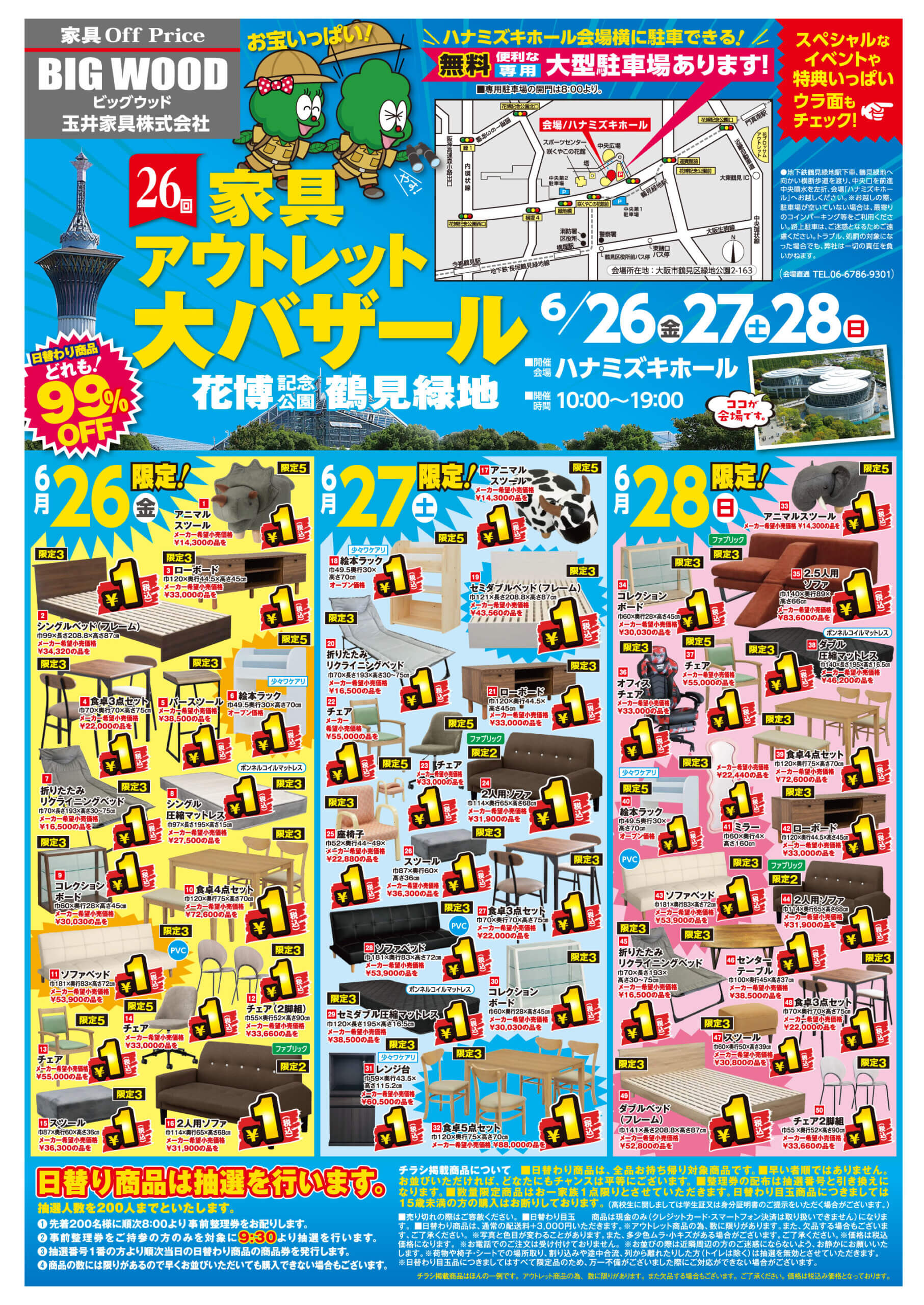 インテリアの祭典！第26回 家具アウトレット大バザール｜大阪鶴見緑地