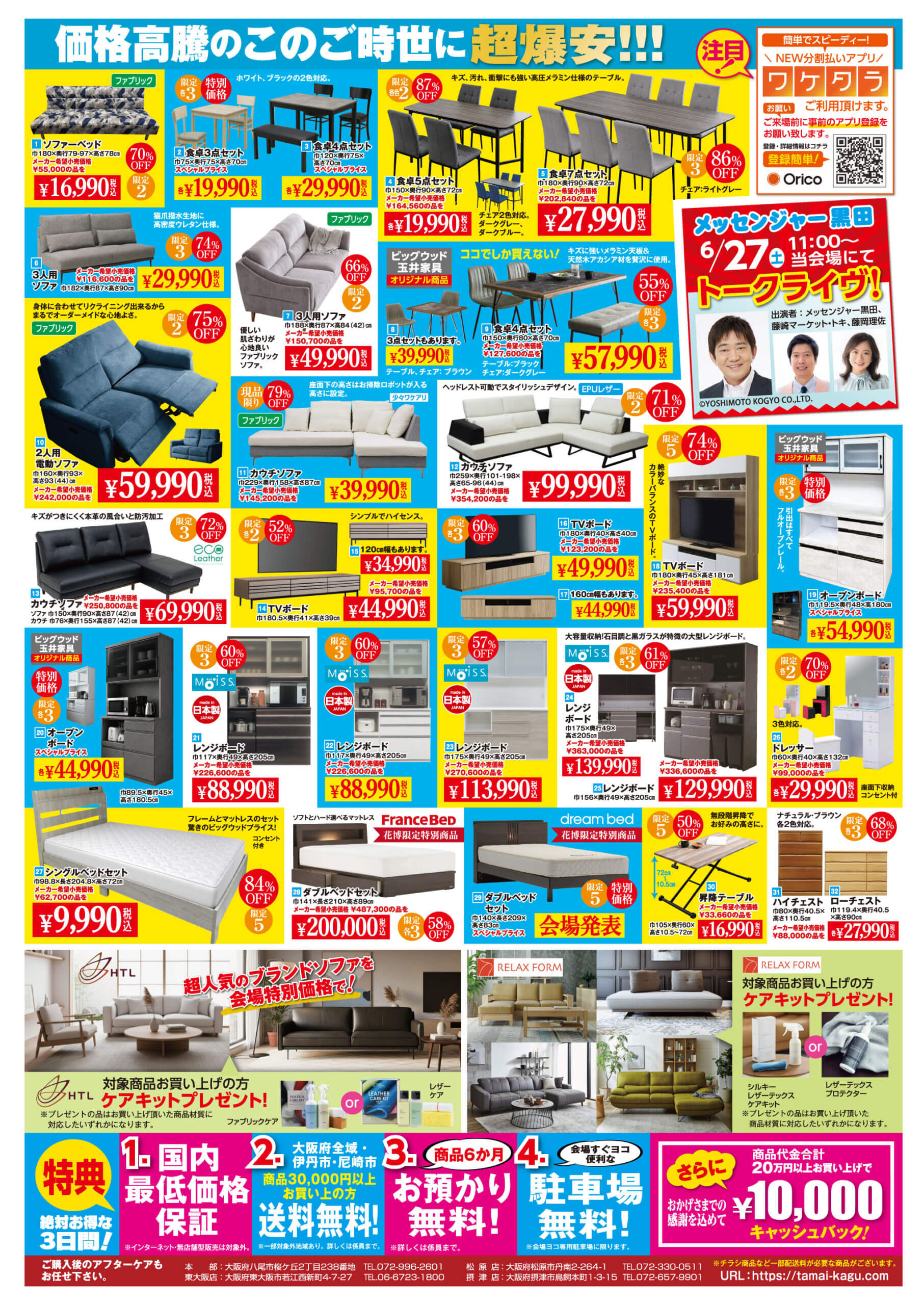 インテリアの祭典！第26回 家具アウトレット大バザール｜大阪鶴見緑地
