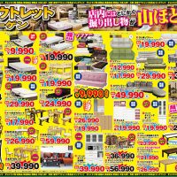 9月30日～10月3日は激安家具アウトレットバーゲン！店内にはお宝家具ザックザク！今週のチラシはこちら♪