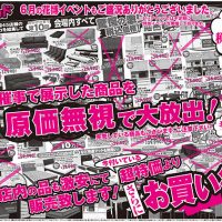 催事で展示したアウトレット家具を原価無視で大放出！