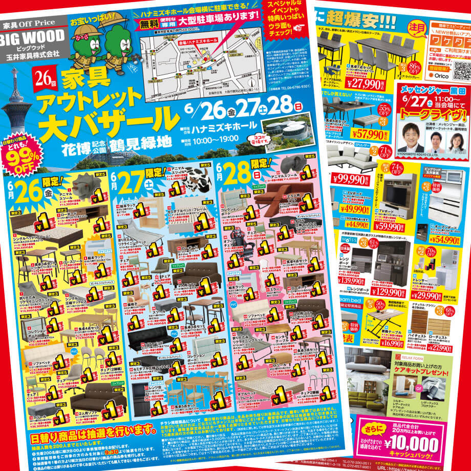 家具アウトレット大バザール in 鶴見緑地はいよいよ明日から開催！