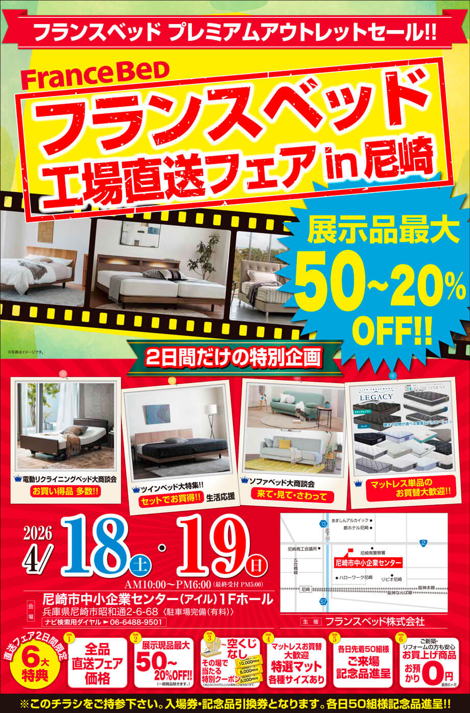 フランスベッドプレミアムアウトレットセール｜フランスベッドのセールイベントが尼崎にやってきた！展示品最大50%オフ！