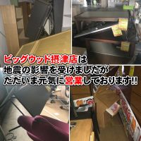 ビッグウッド摂津店は大阪北部地震の影響を受けましたが、ただいま元気に営業しております！