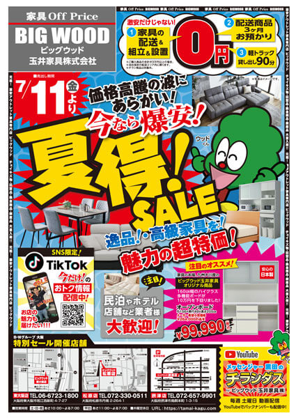 新品アウトレット家具の夏得セール！いま人気のセラミックテーブルや伸長式ダイニングテーブル、新素材フェイクレザーのソファー、日本製高品質な食器棚などなど、価格高騰の波にあらがい今なら全品爆安！