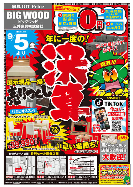 家具アウトレット年に一度の決算売り尽くし！