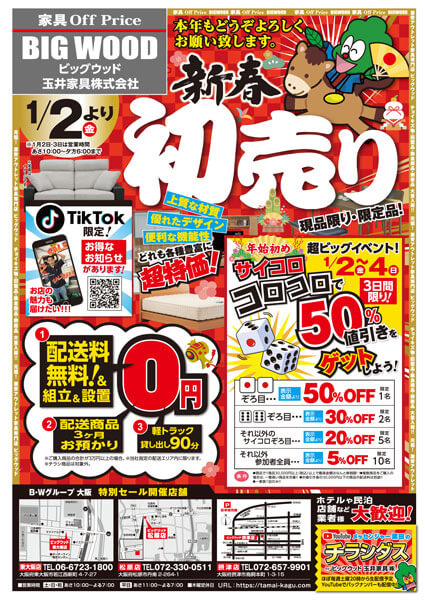 家具アウトレット新春初売りセール！