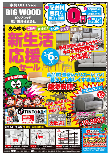 アウトレット家具の新生活応援セール