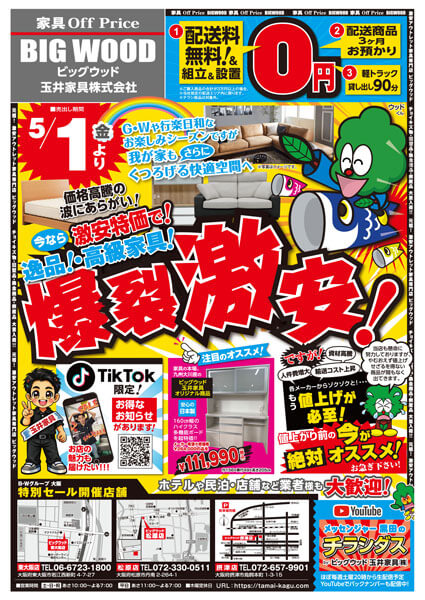 5月はアウトレット家具が爆裂激安！
