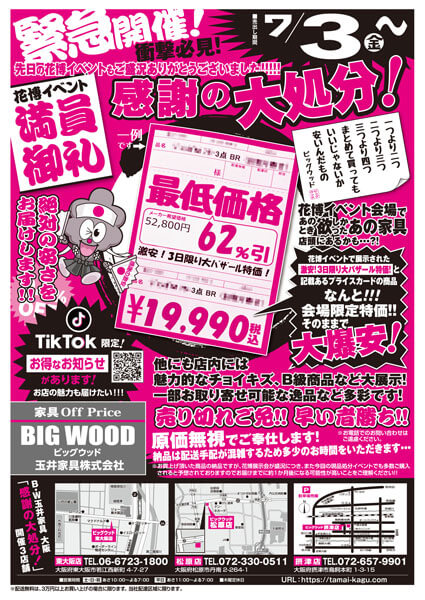 鶴見緑地にて開催した家具アウトレット大バザールはおかげさまで大盛況!そこで!皆様に感謝の気持ちを込めて感謝の大処分セールを開催!