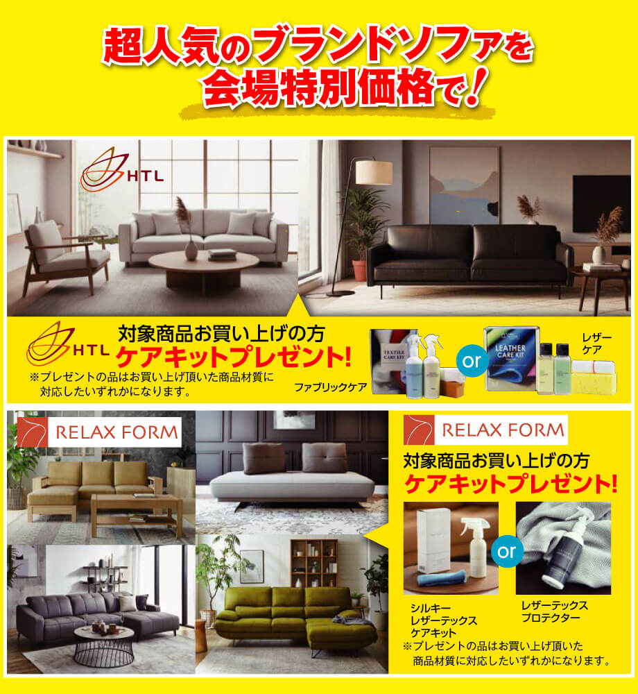 インテリアの祭典 家具アウトレット大バザール｜大阪鶴見緑地 | セール