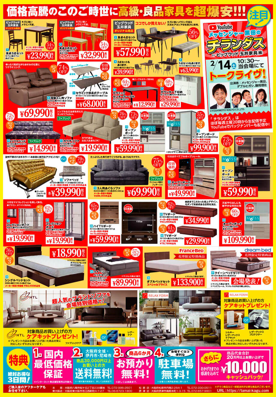 インテリアの祭典 家具アウトレット大バザール｜大阪鶴見緑地 | セール