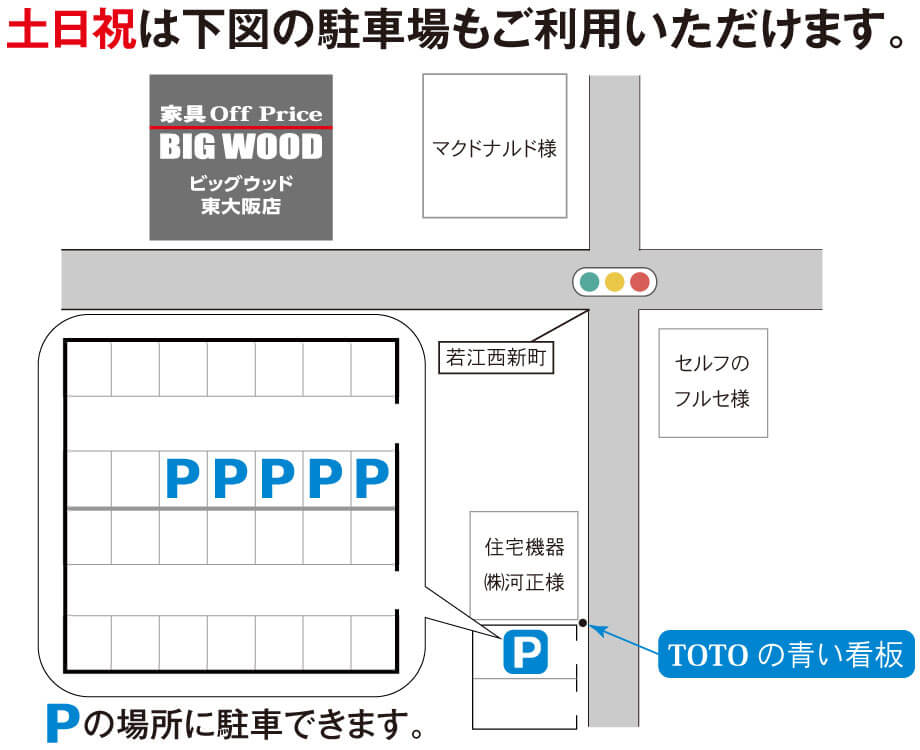 ビッグウッド東大阪店の土日祝は駐車場がたいへん混みあいます。駐車スペースがない場合はこちらの駐車場をご利用ください。